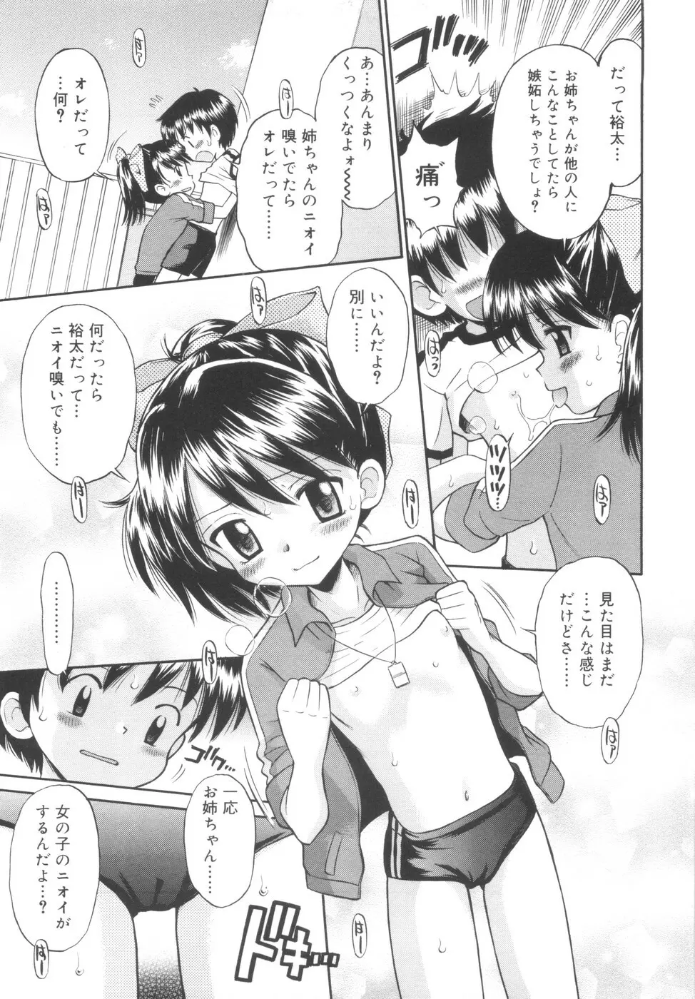 華奢なカラダ Page.31