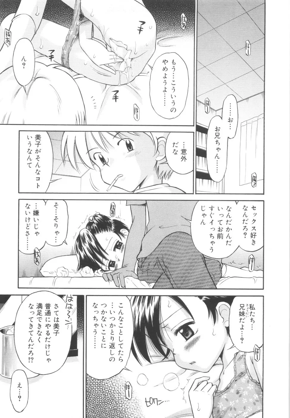 華奢なカラダ Page.43