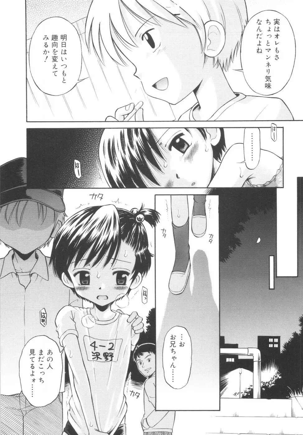 華奢なカラダ Page.44