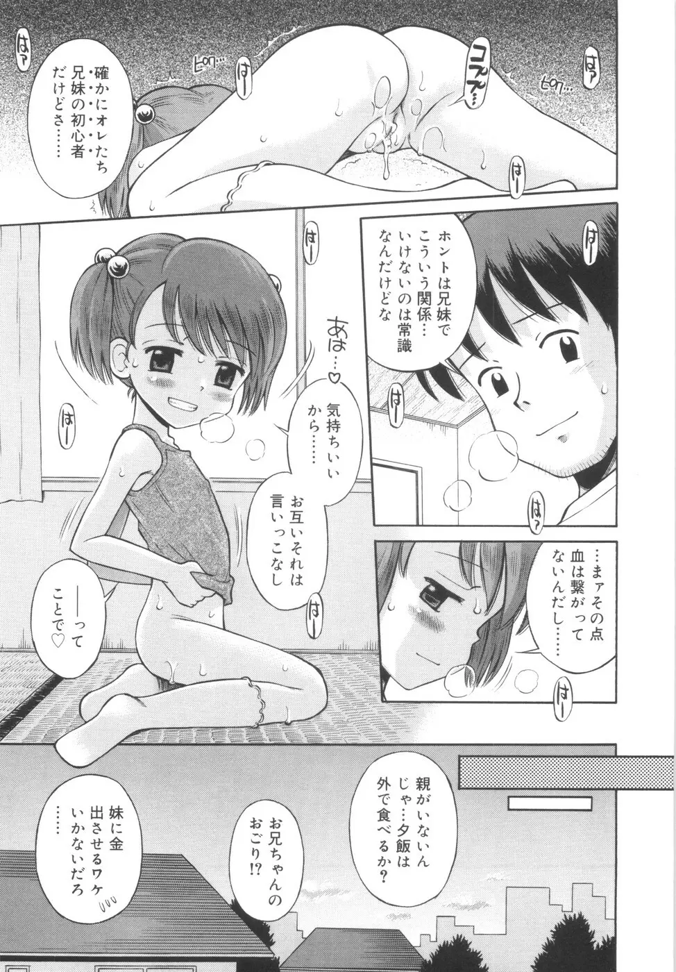 華奢なカラダ Page.75