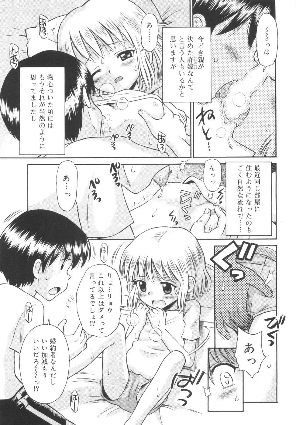 華奢なカラダ Page.79