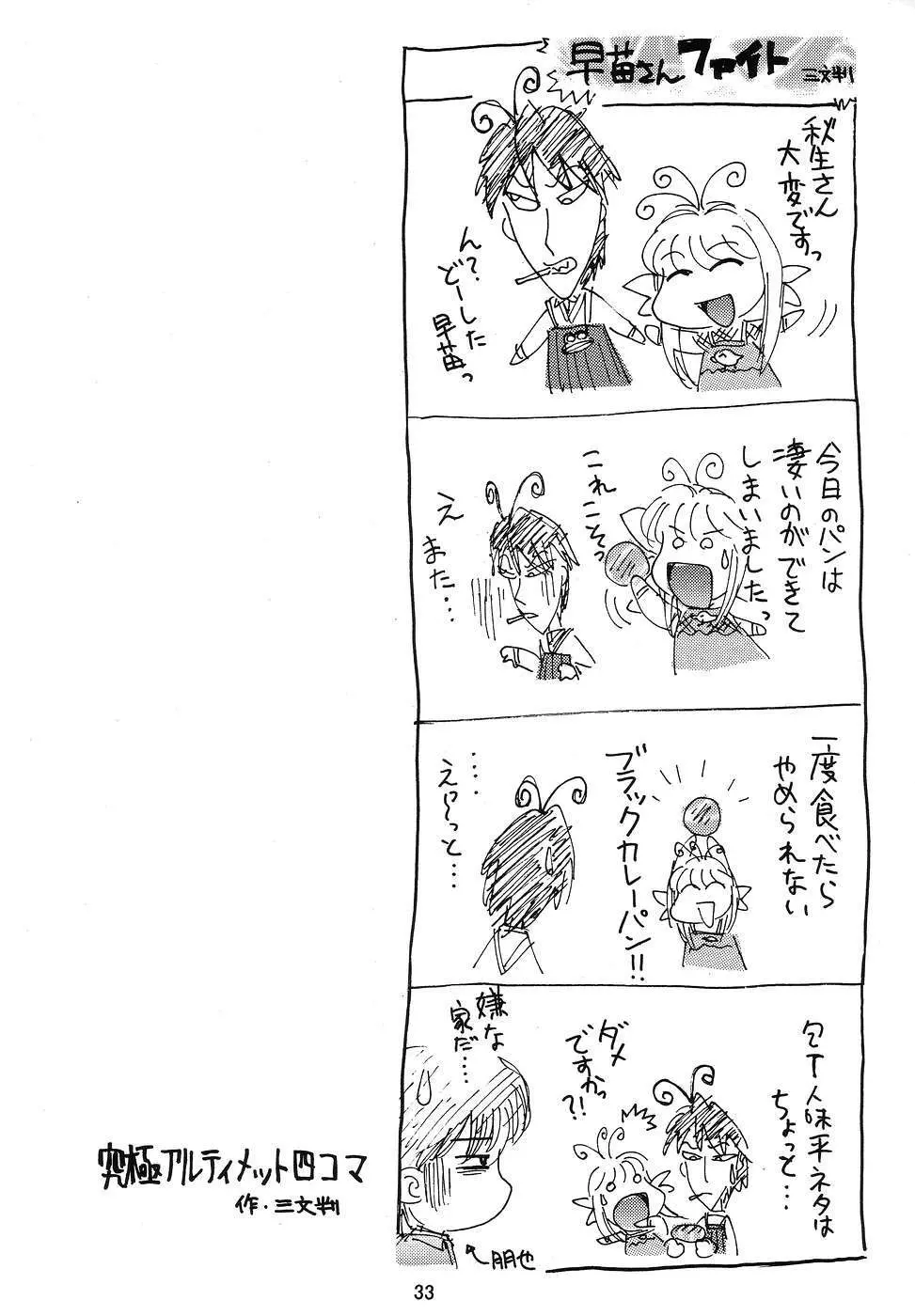 鉄拳6 Page.32