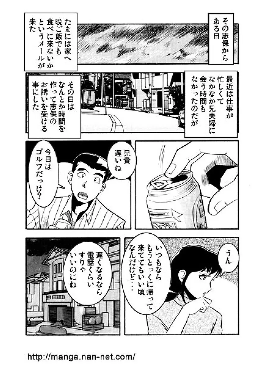 兄弟仁義 Page.3