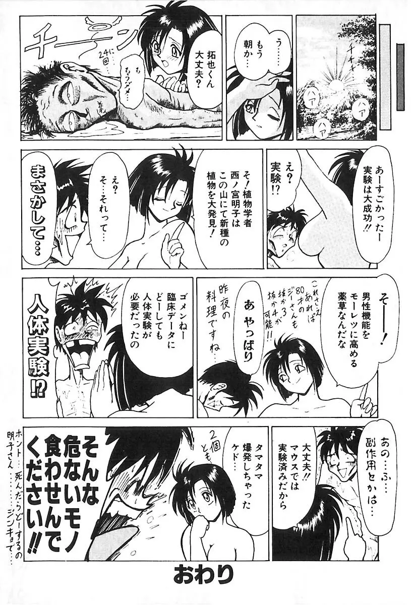 D・N・A Page.107