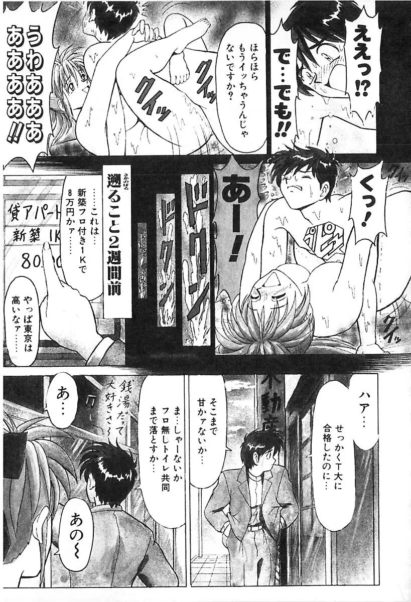 D・N・A Page.112