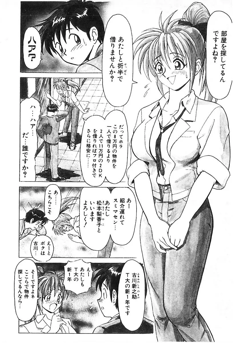 D・N・A Page.113