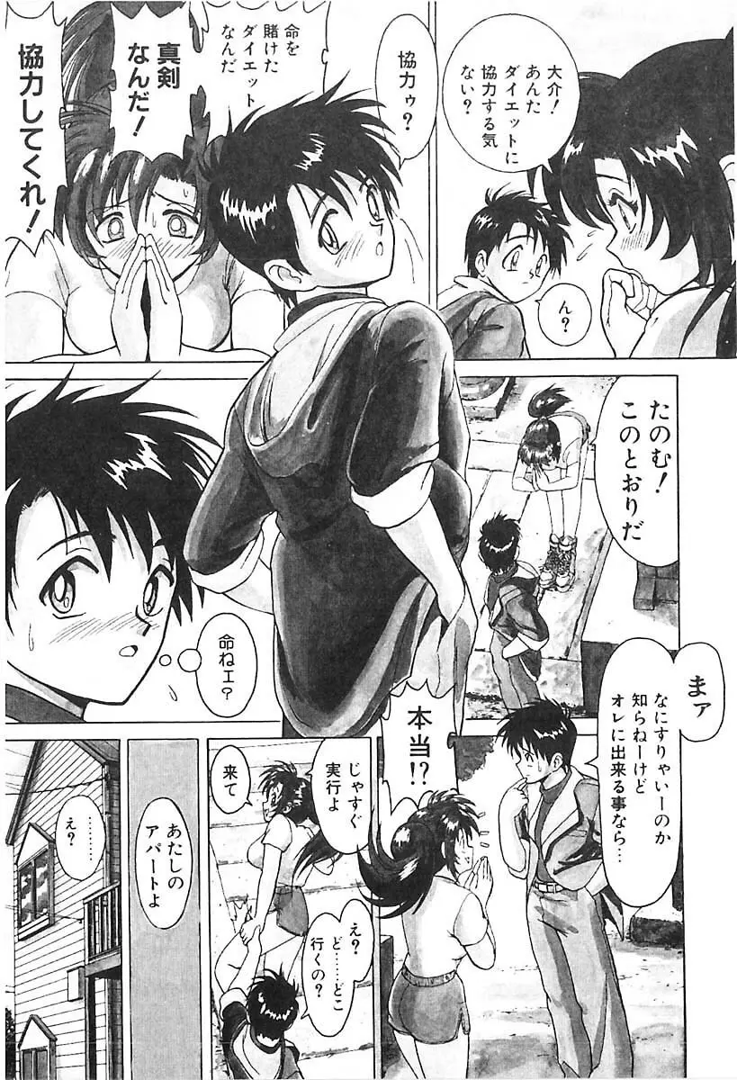 D・N・A Page.30