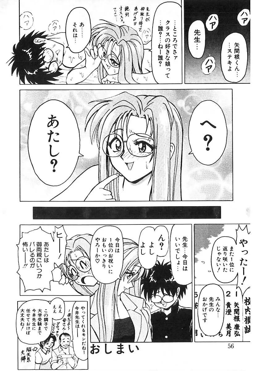 D・N・A Page.59