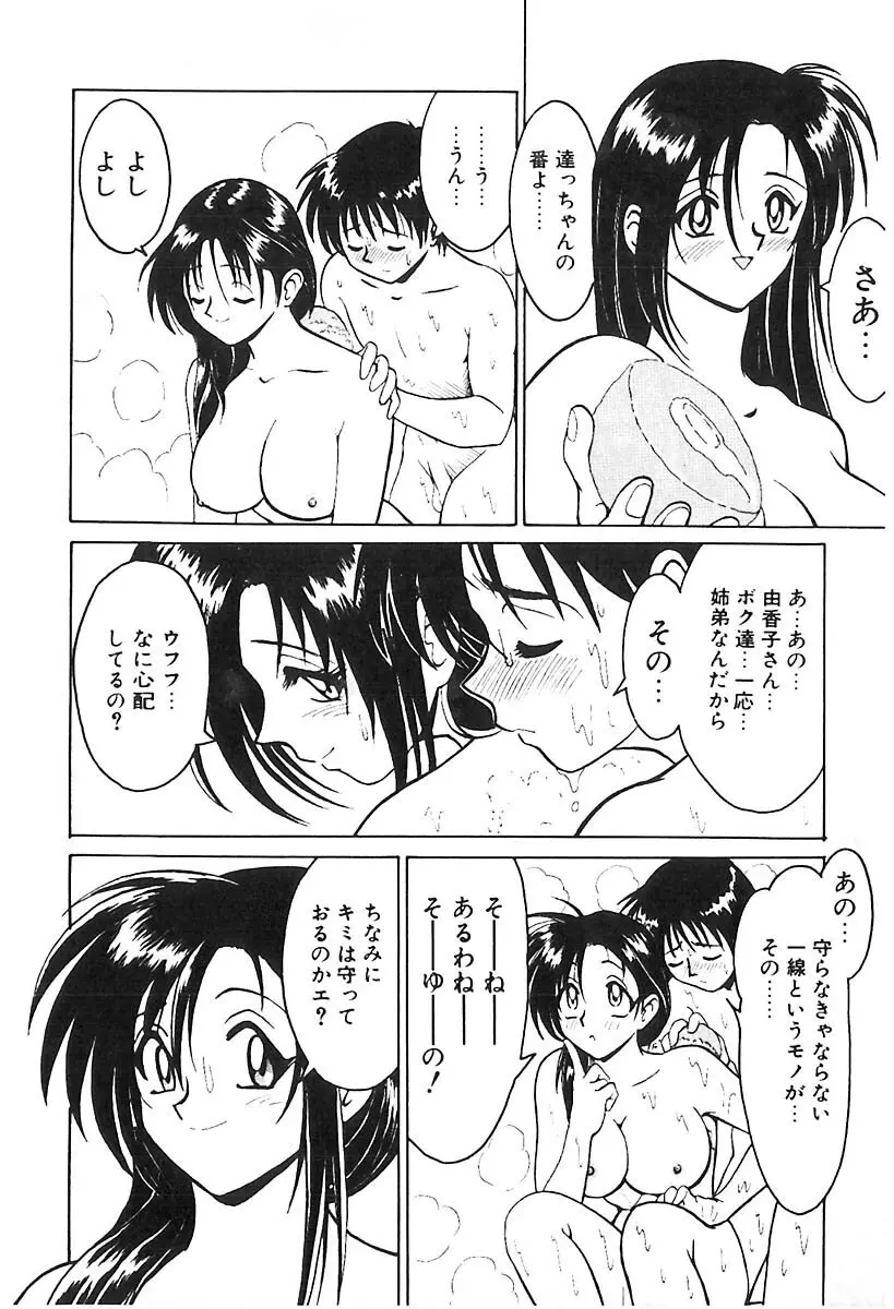 D・N・A Page.67