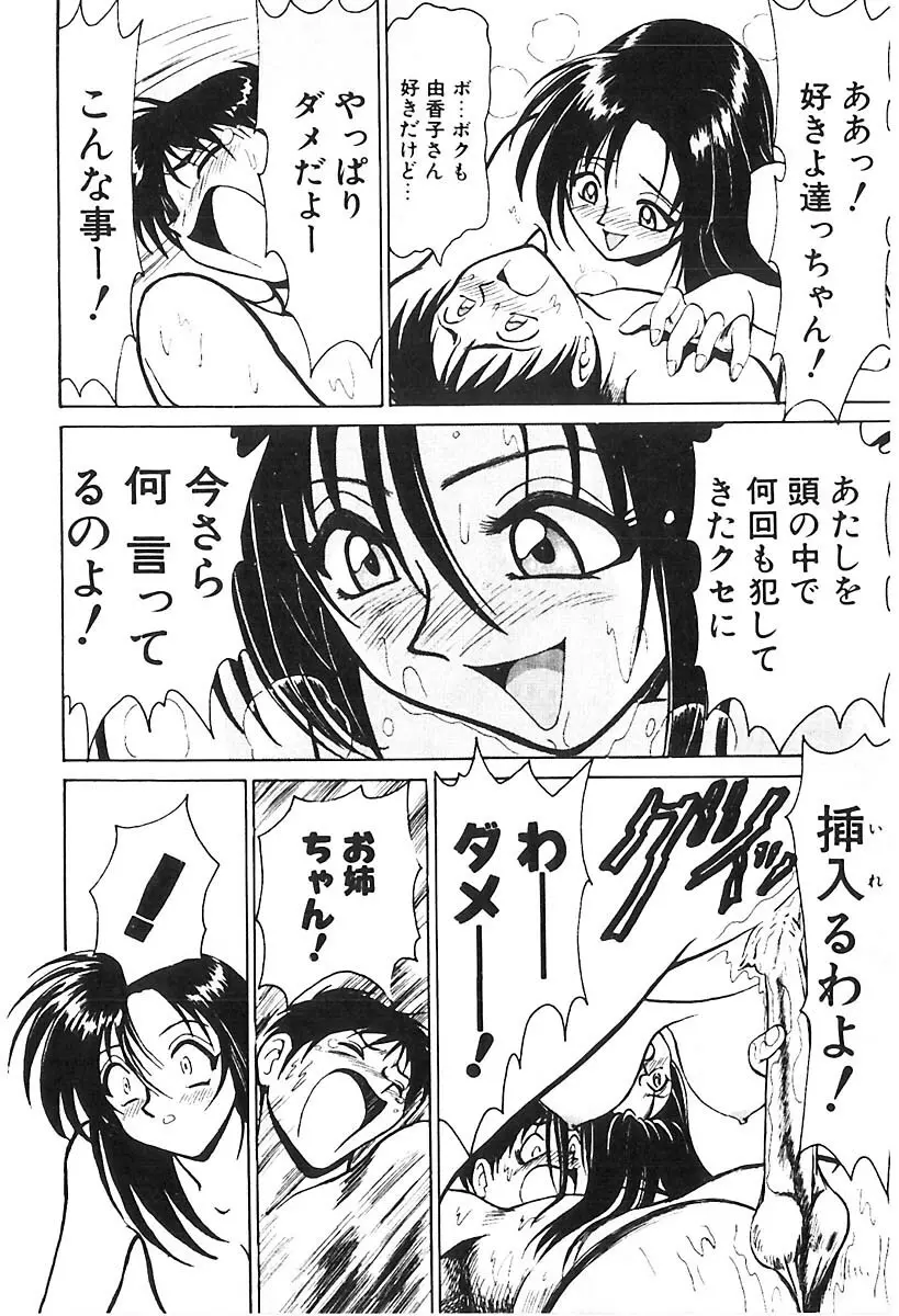 D・N・A Page.73