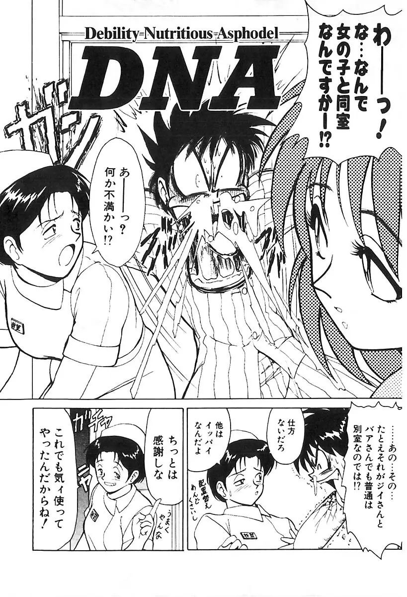 D・N・A Page.77