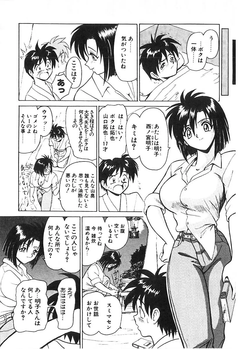 D・N・A Page.95