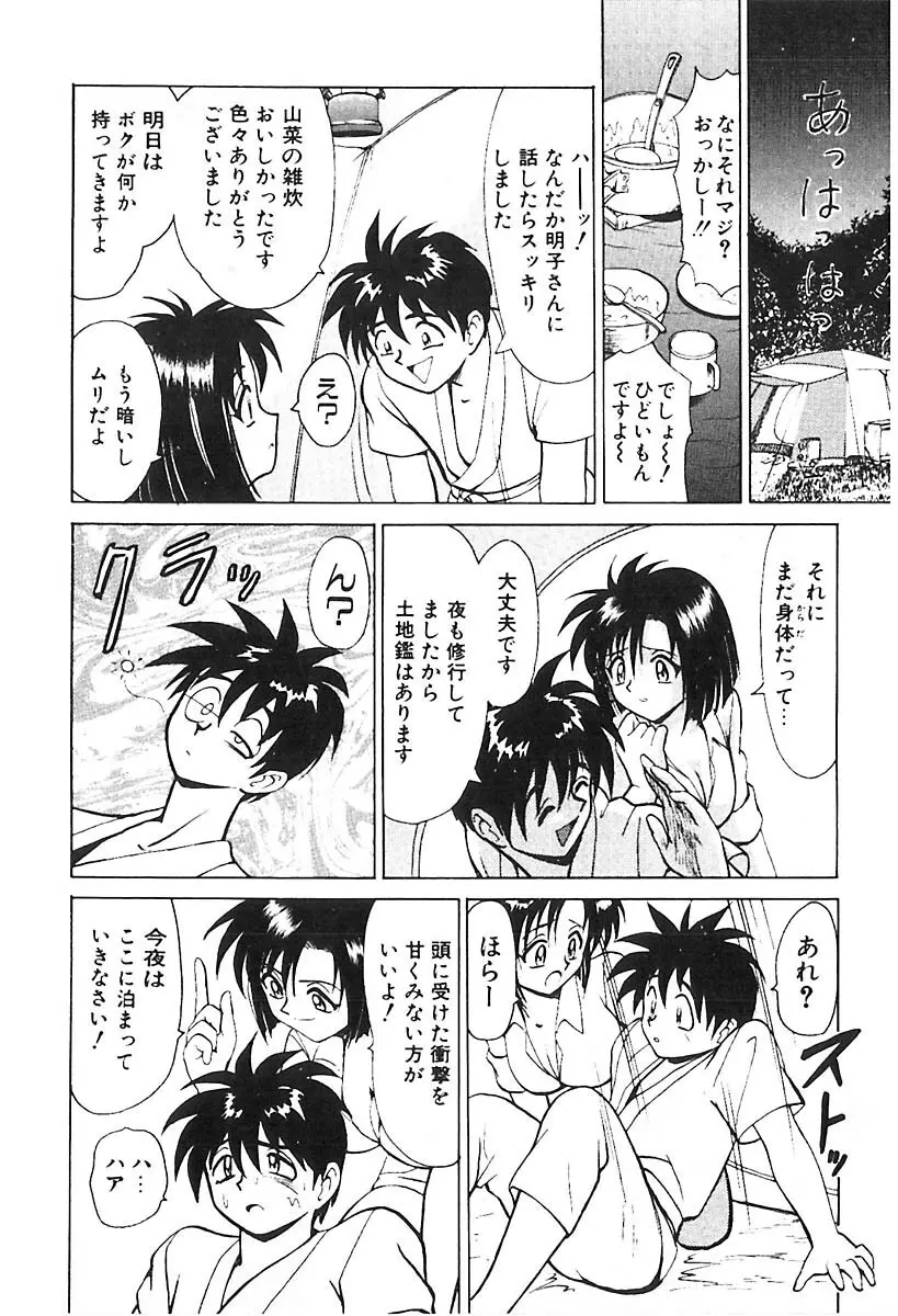 D・N・A Page.97