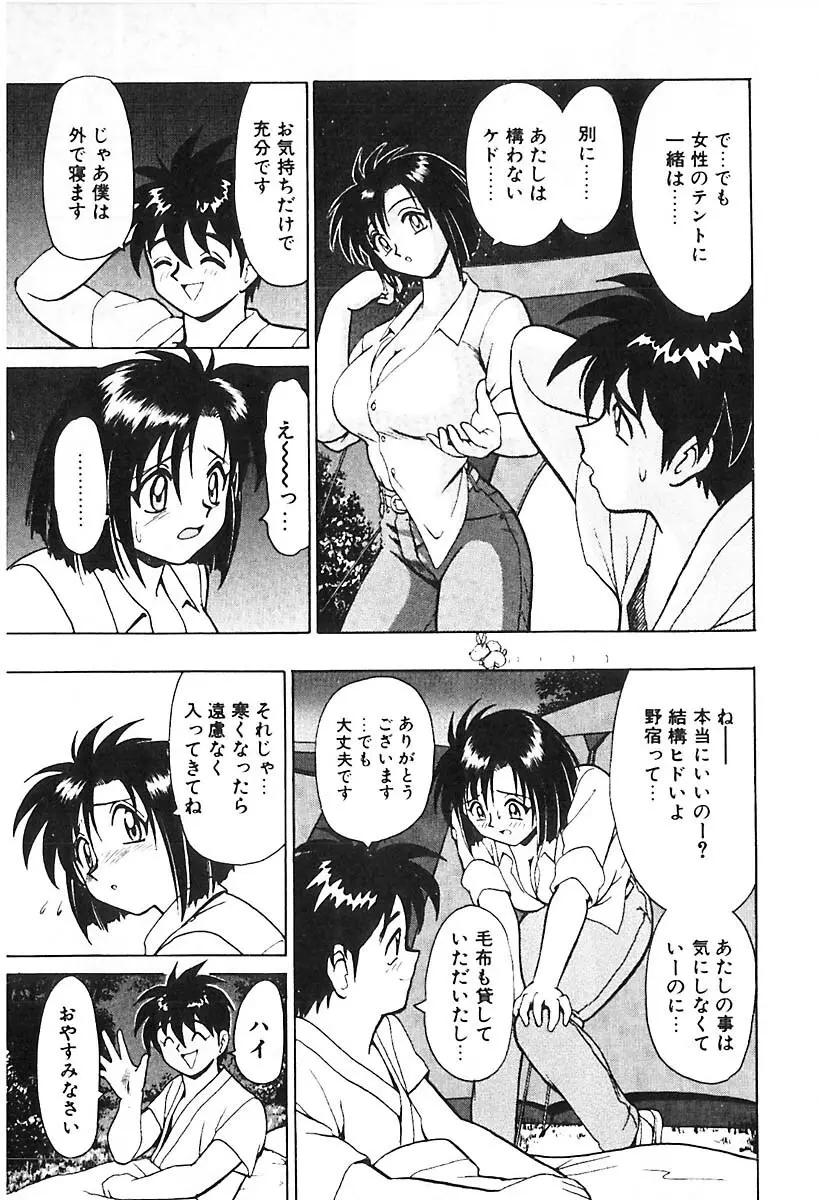 D・N・A Page.98