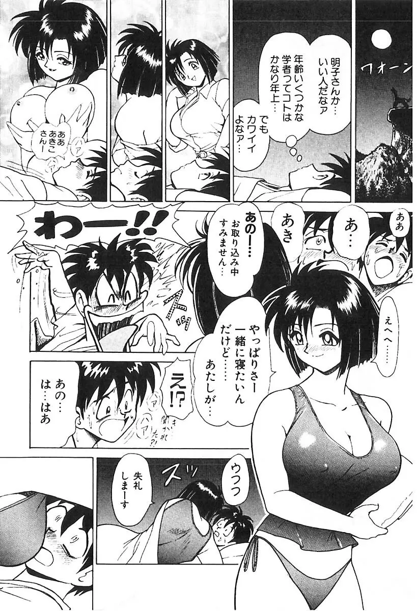 D・N・A Page.99