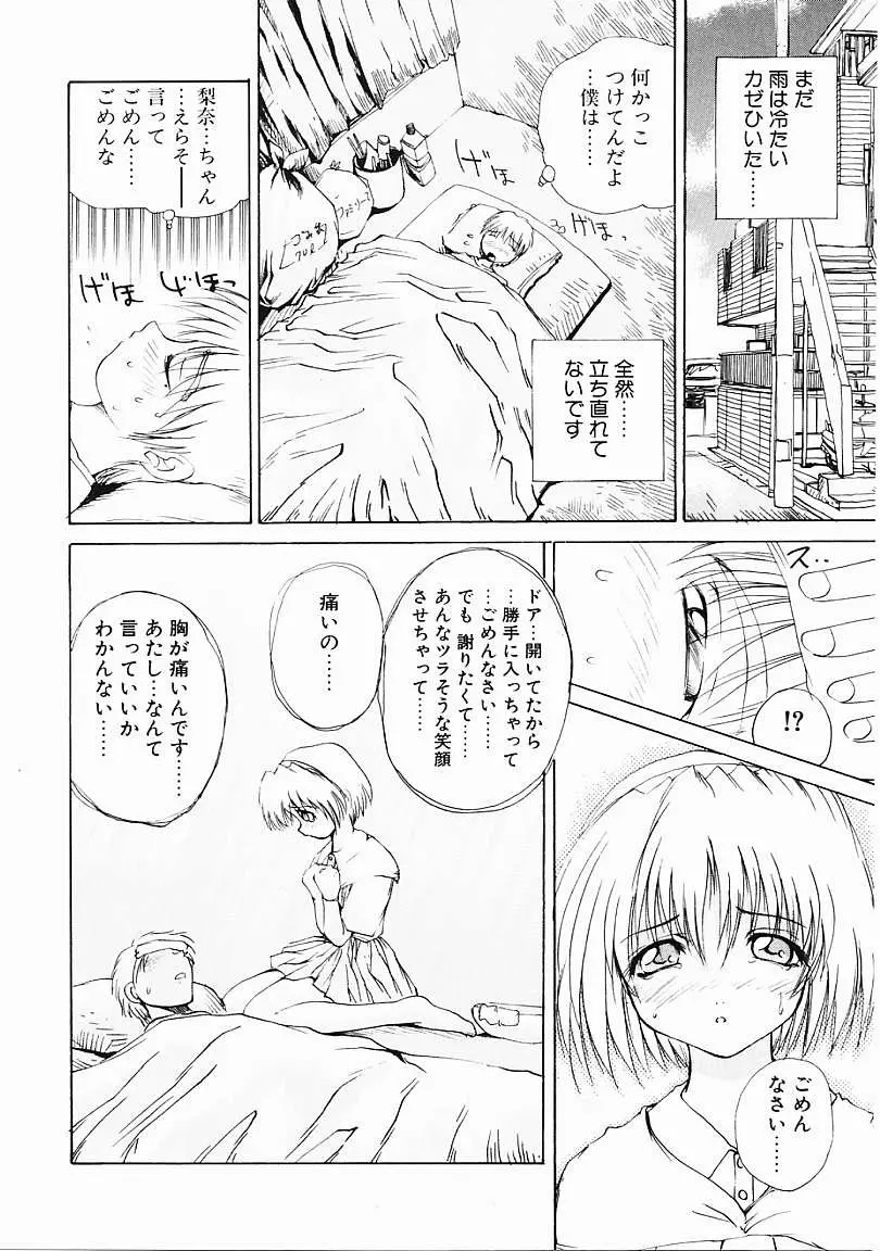 電動式月見酒 Page.94