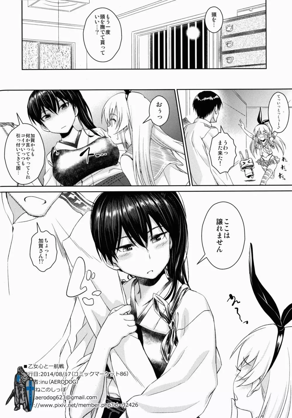 乙女心と一航戦 Page.26