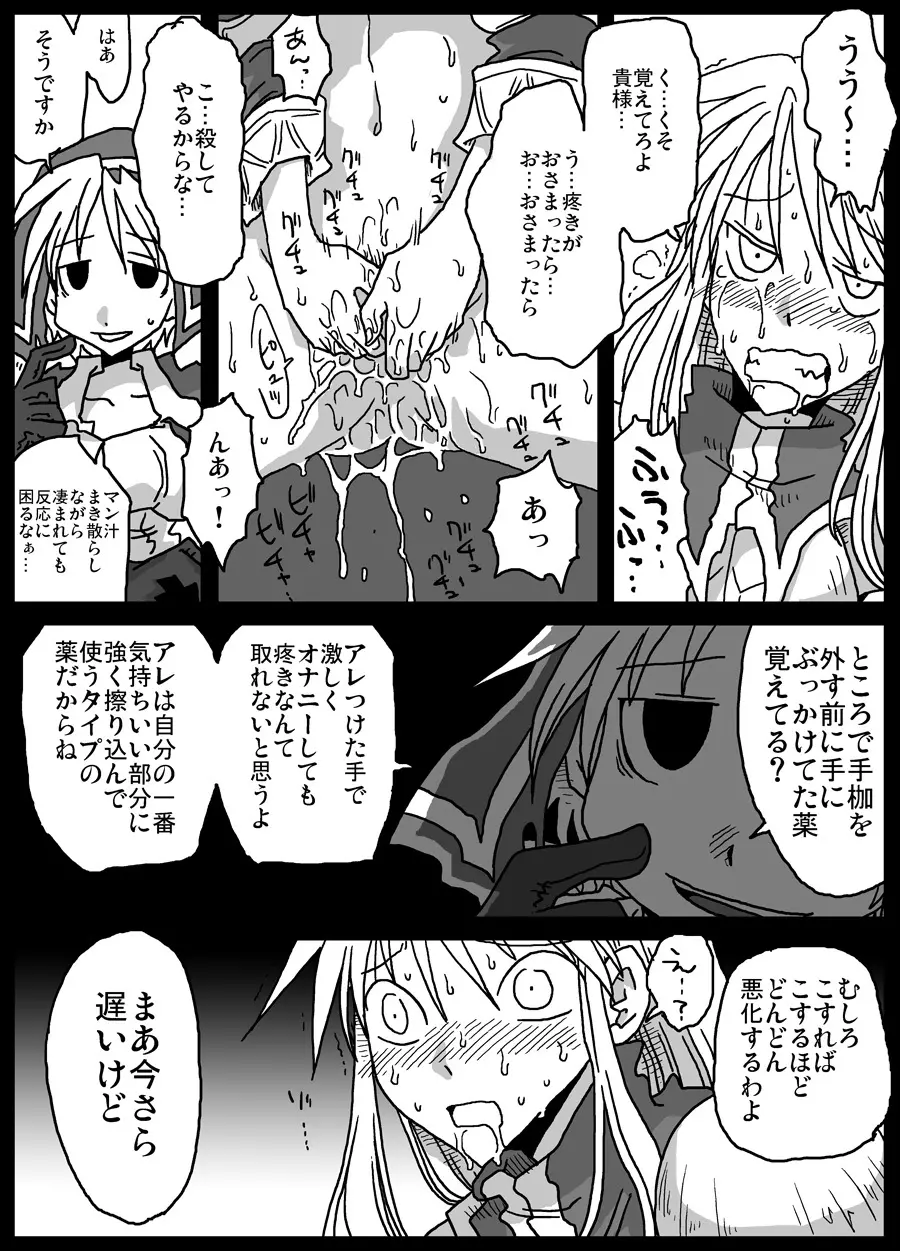 薬漬け騎士 Page.9