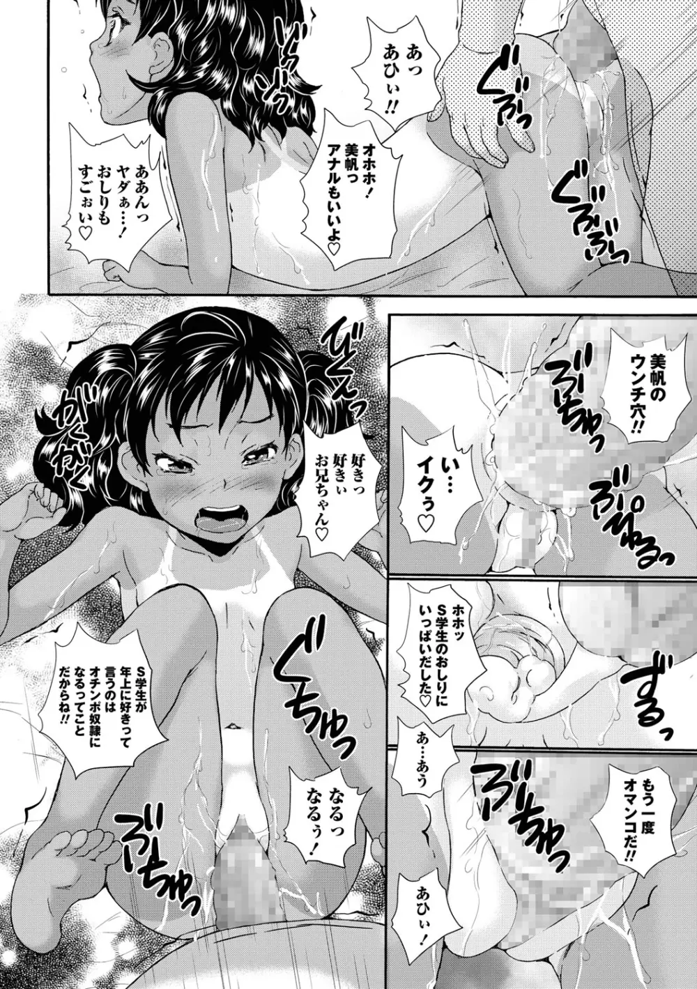 じぇいえすラブど～る Page.107