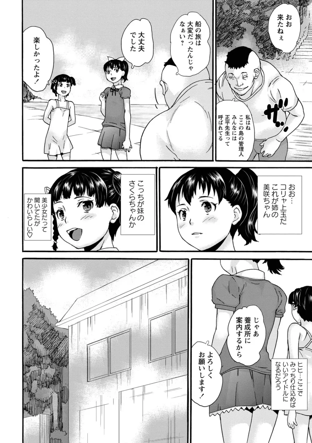 じぇいえすラブど～る Page.135