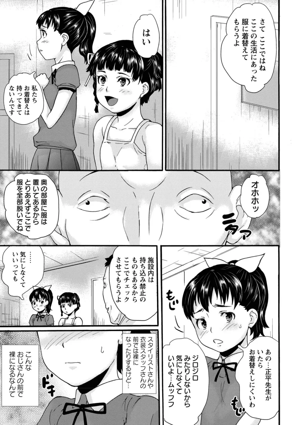 じぇいえすラブど～る Page.136