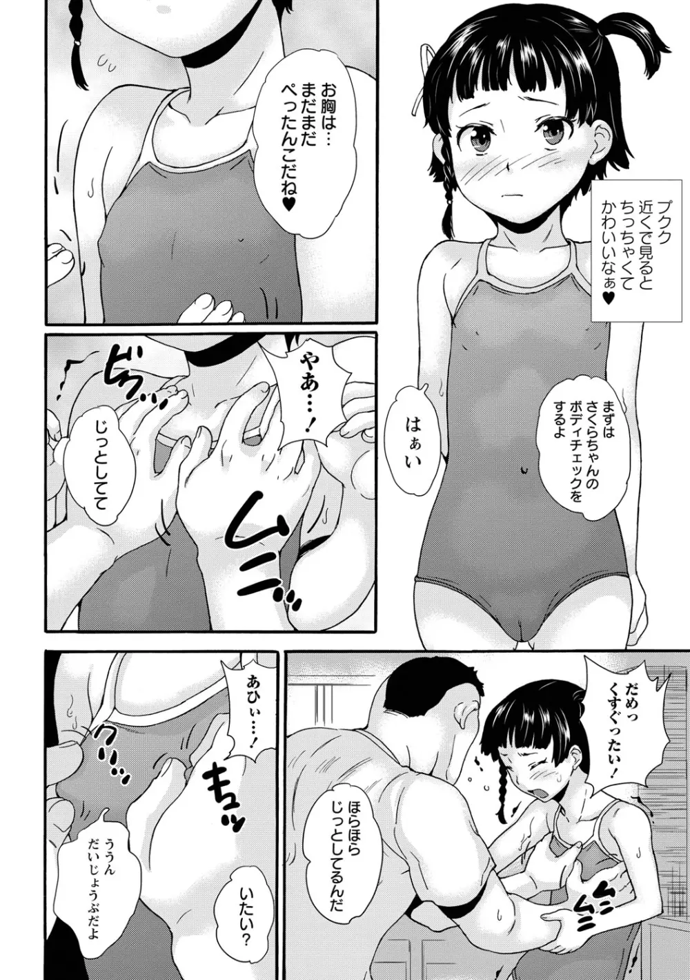 じぇいえすラブど～る Page.167