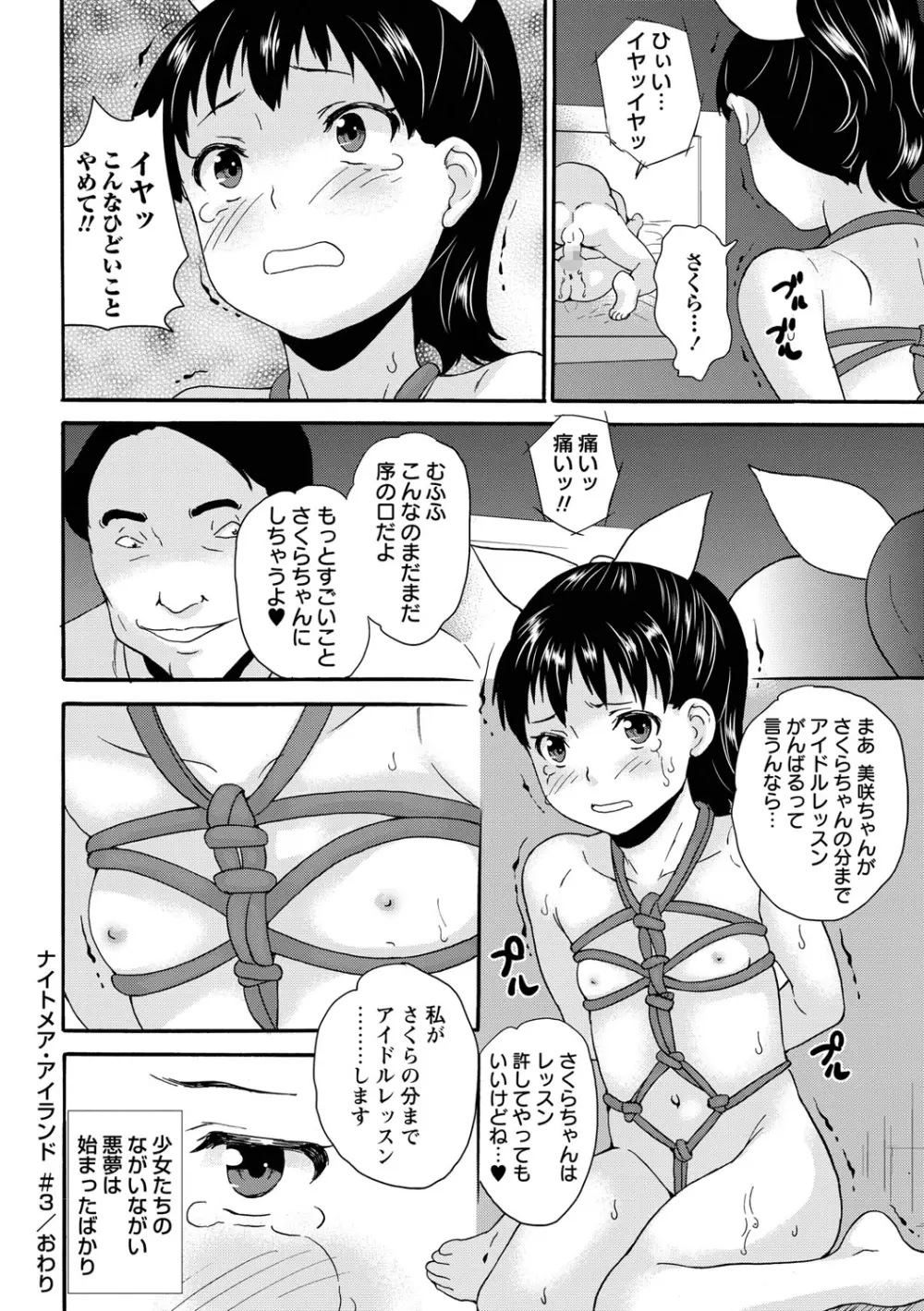 じぇいえすラブど～る Page.181