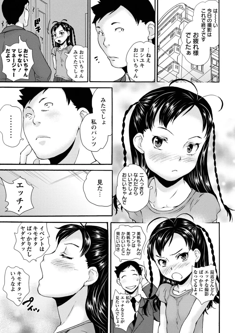 じぇいえすラブど～る Page.20