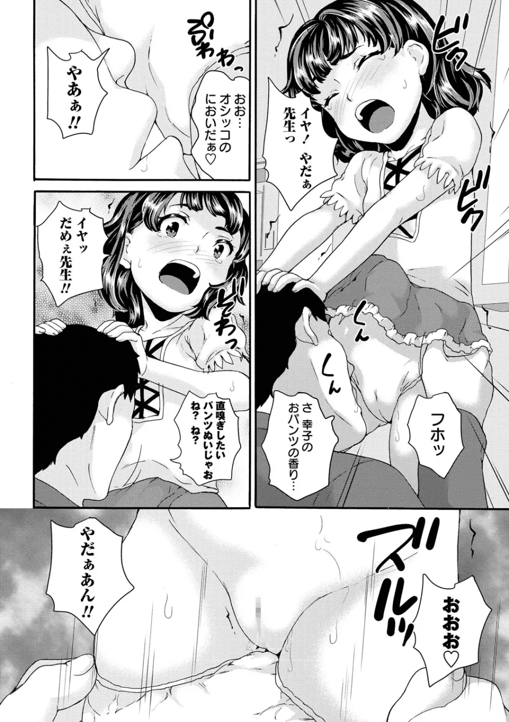 じぇいえすラブど～る Page.3
