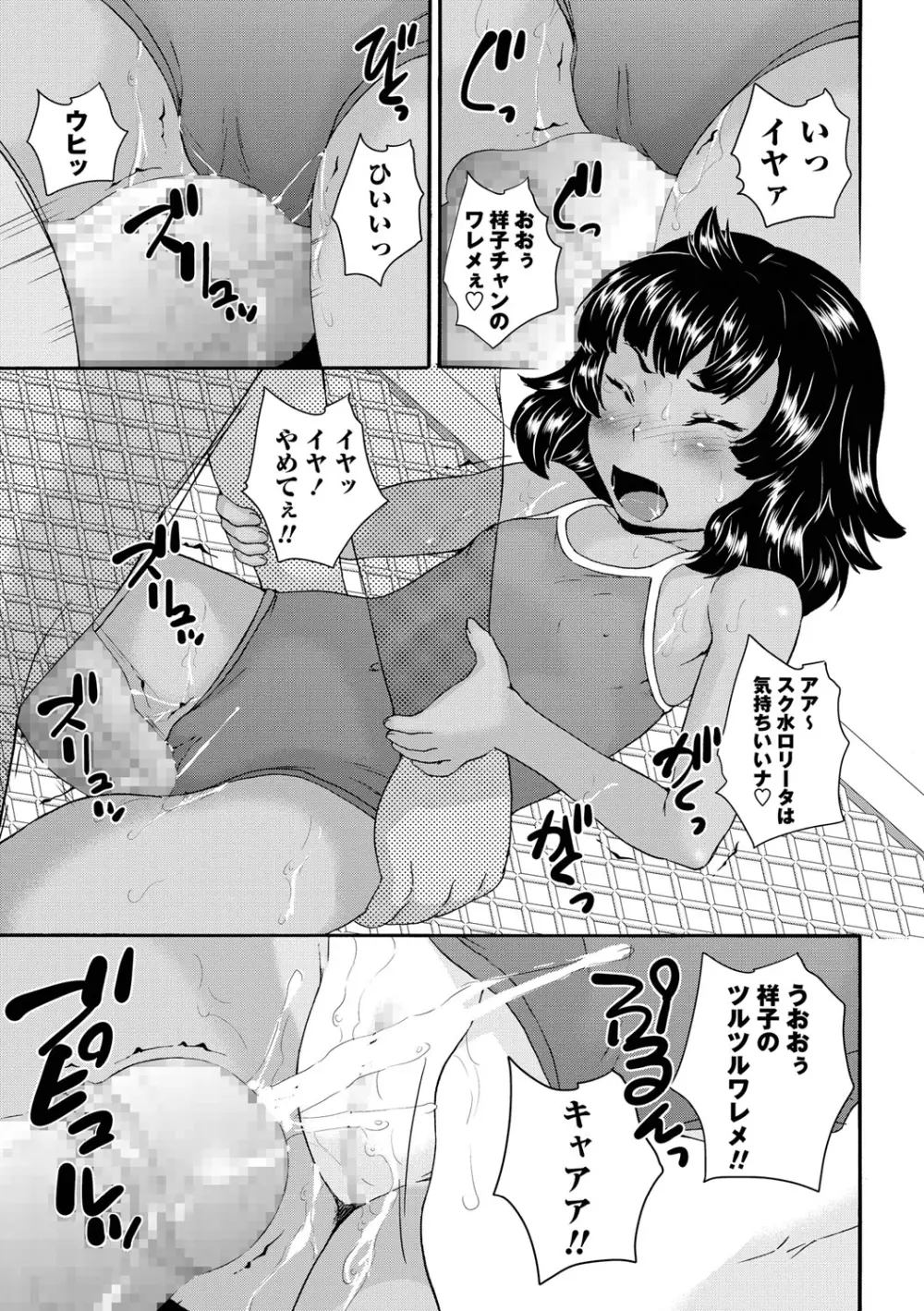 じぇいえすラブど～る Page.6