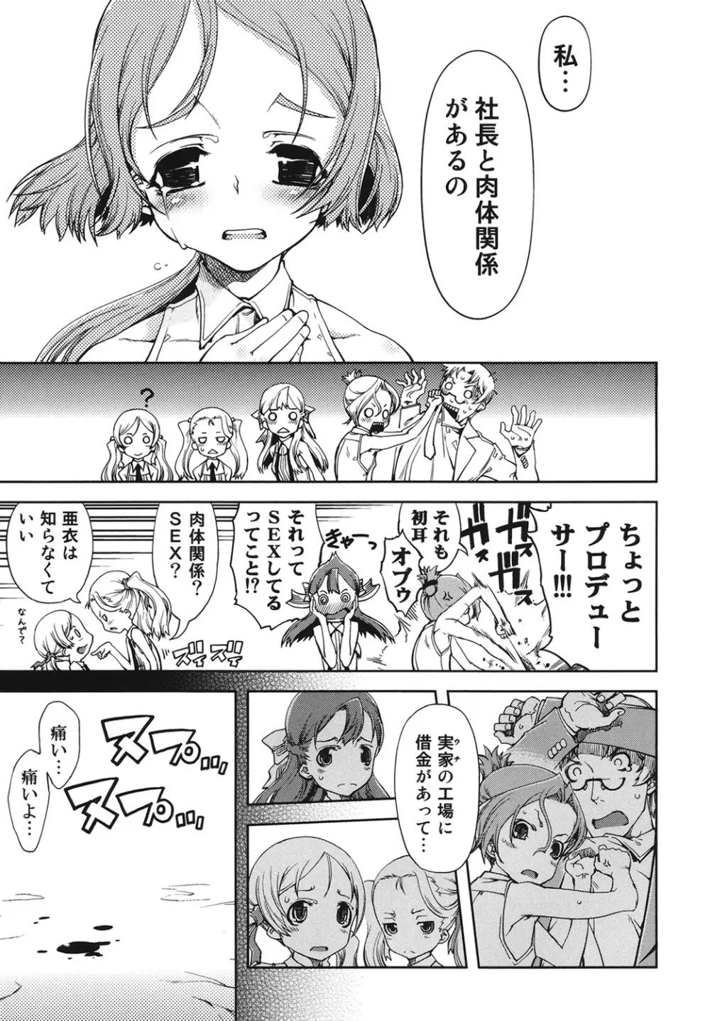 アイドルで小○生 Page.18