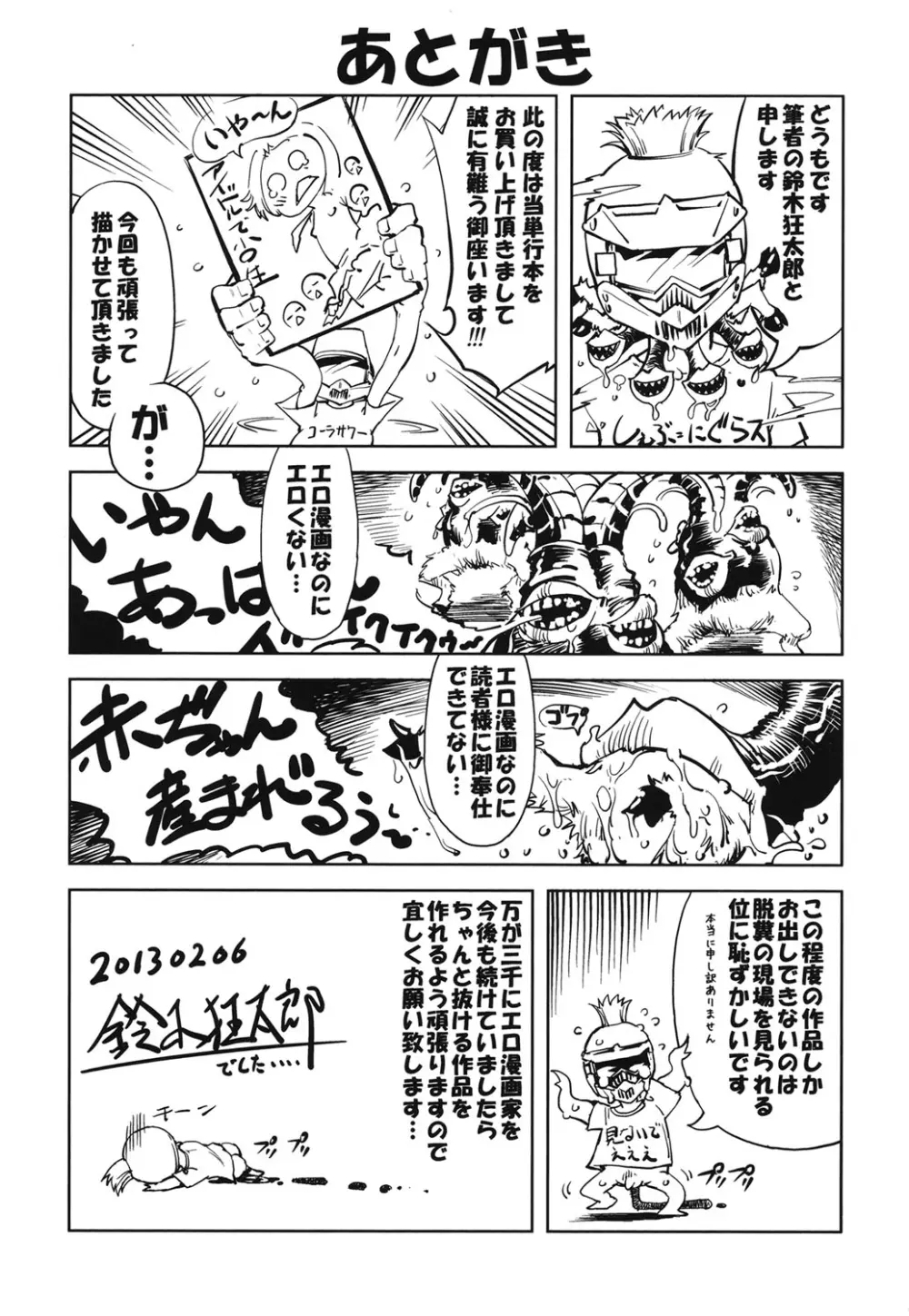 アイドルで小○生 Page.198