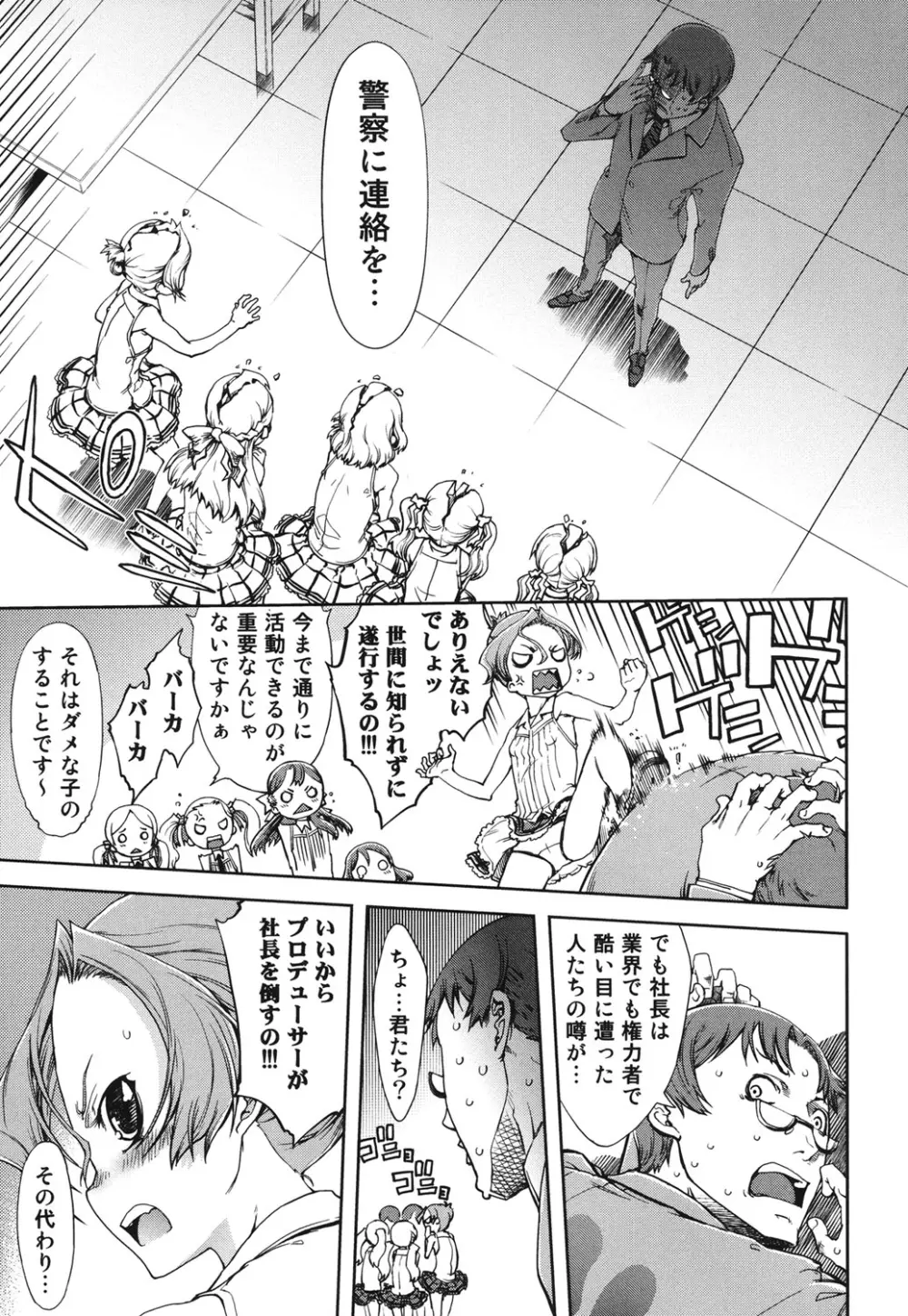 アイドルで小○生 Page.20