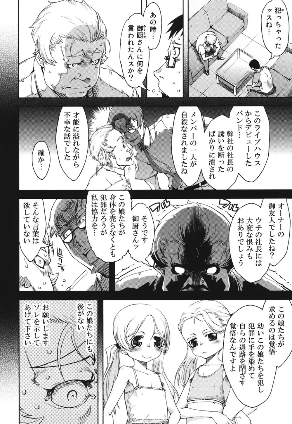 アイドルで小○生 Page.99