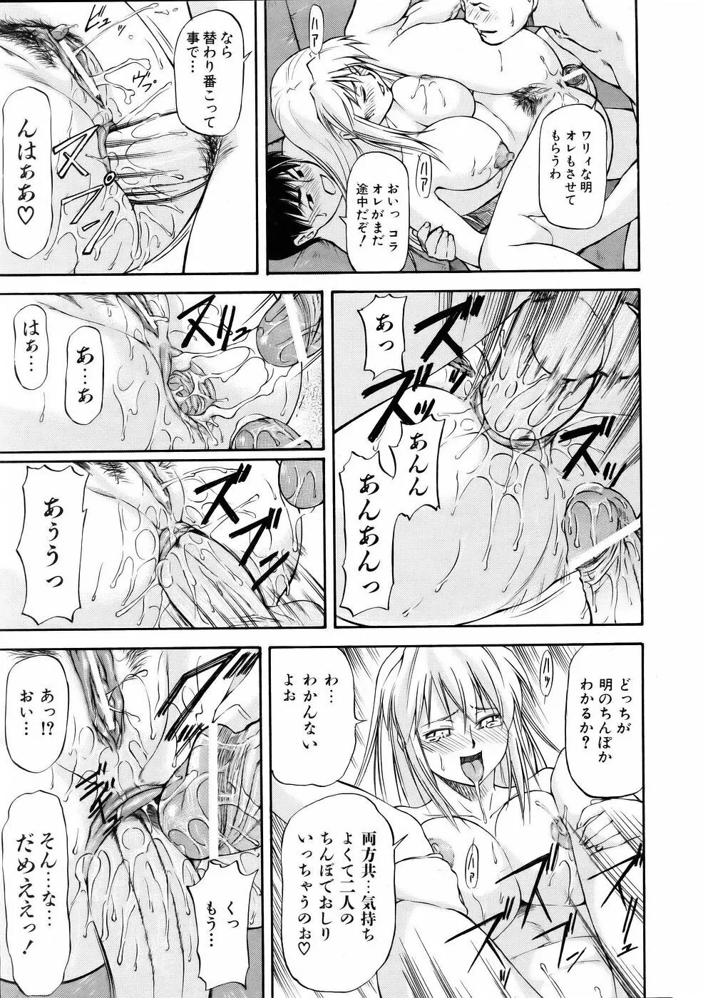 オフサイドガール Page.133