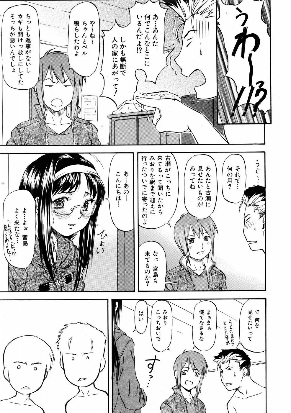 オフサイドガール Page.135