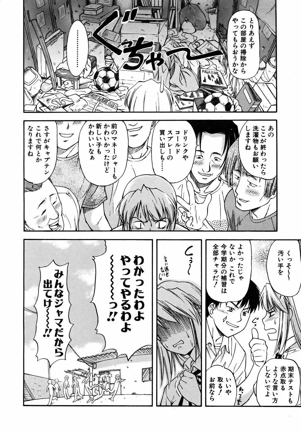 オフサイドガール Page.14