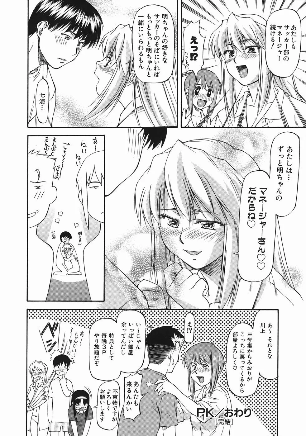 オフサイドガール Page.146