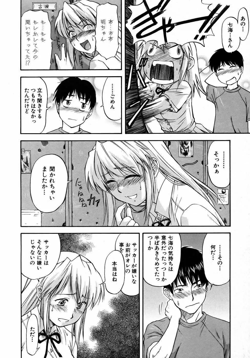 オフサイドガール Page.16