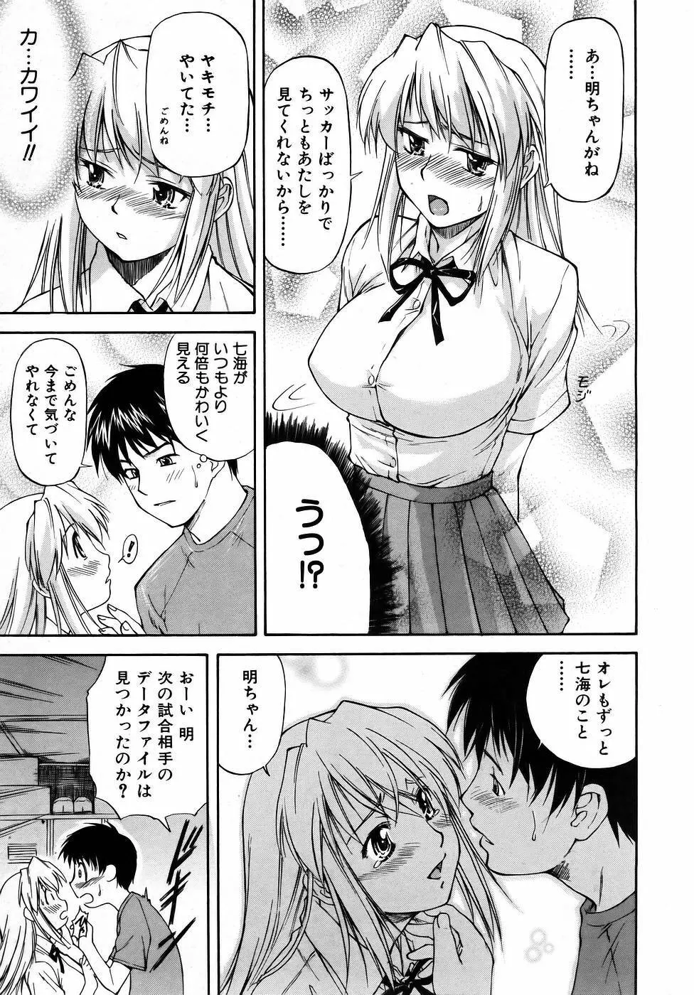 オフサイドガール Page.17