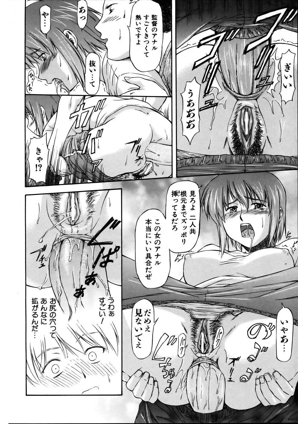 オフサイドガール Page.52