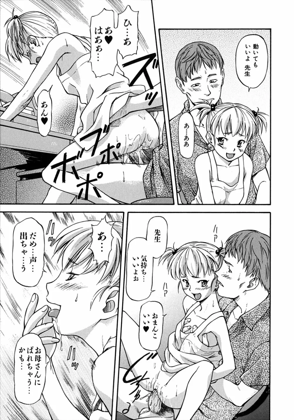 ういーく・ぽいんと Page.138