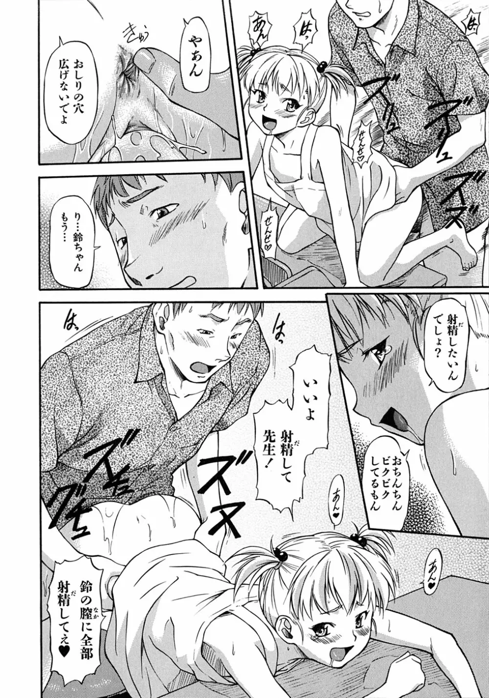 ういーく・ぽいんと Page.139