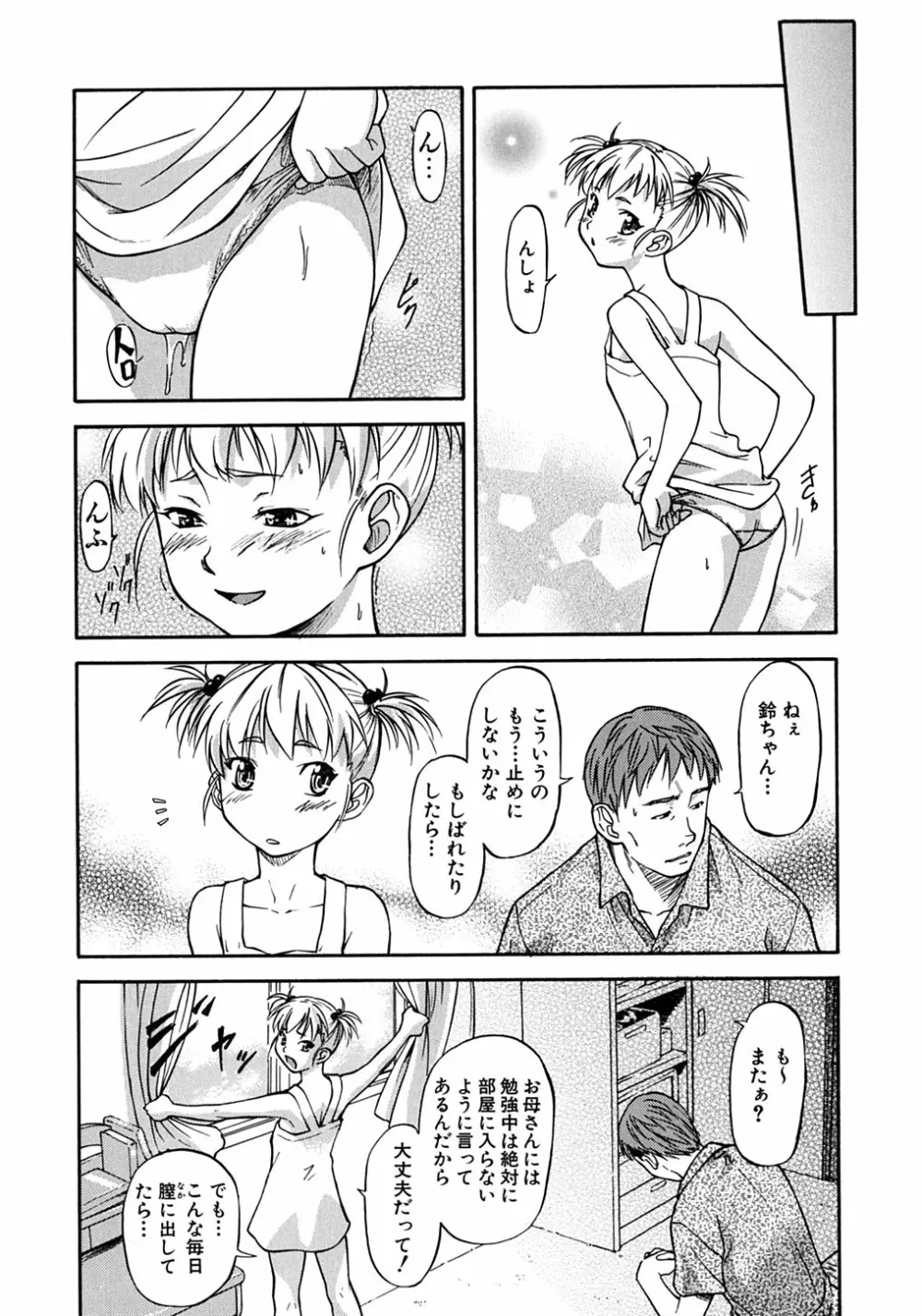 ういーく・ぽいんと Page.141
