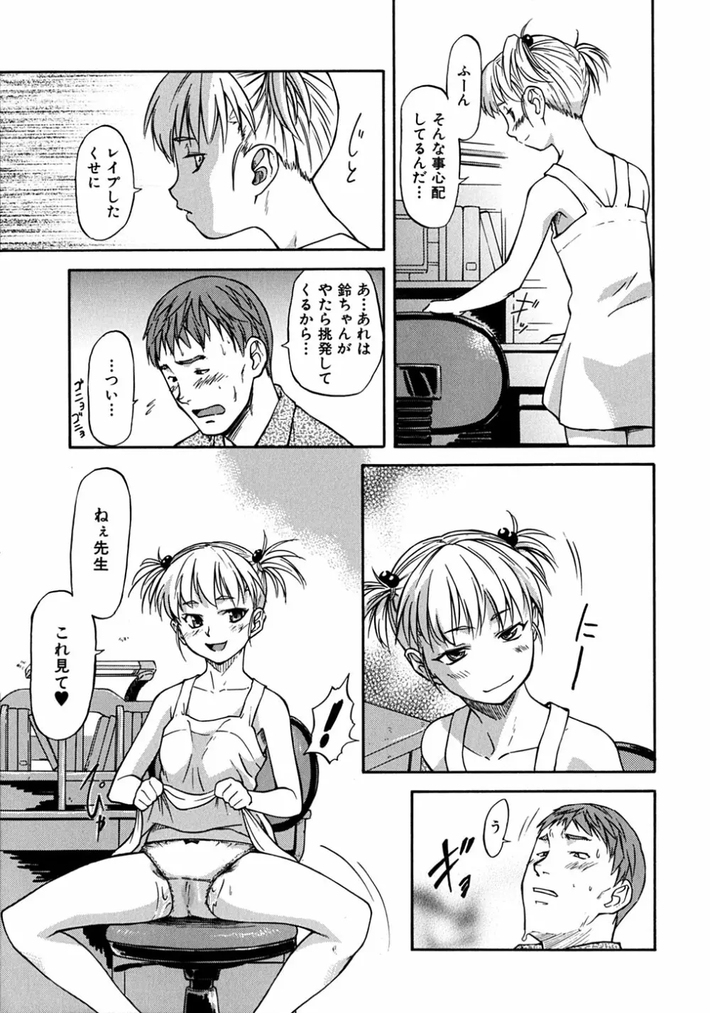 ういーく・ぽいんと Page.142