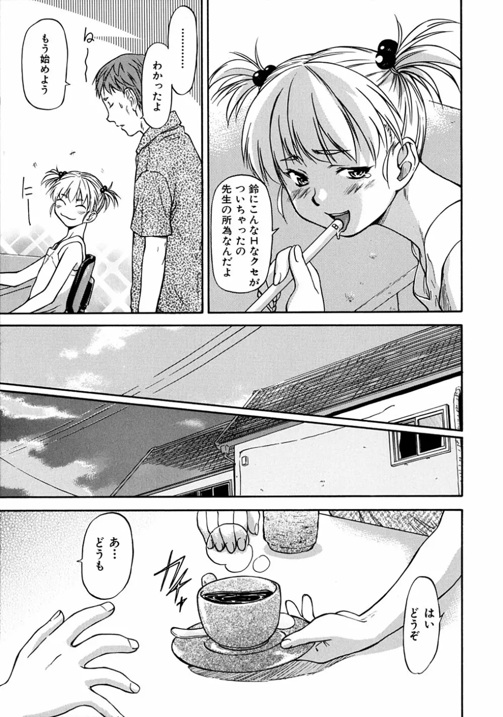 ういーく・ぽいんと Page.144
