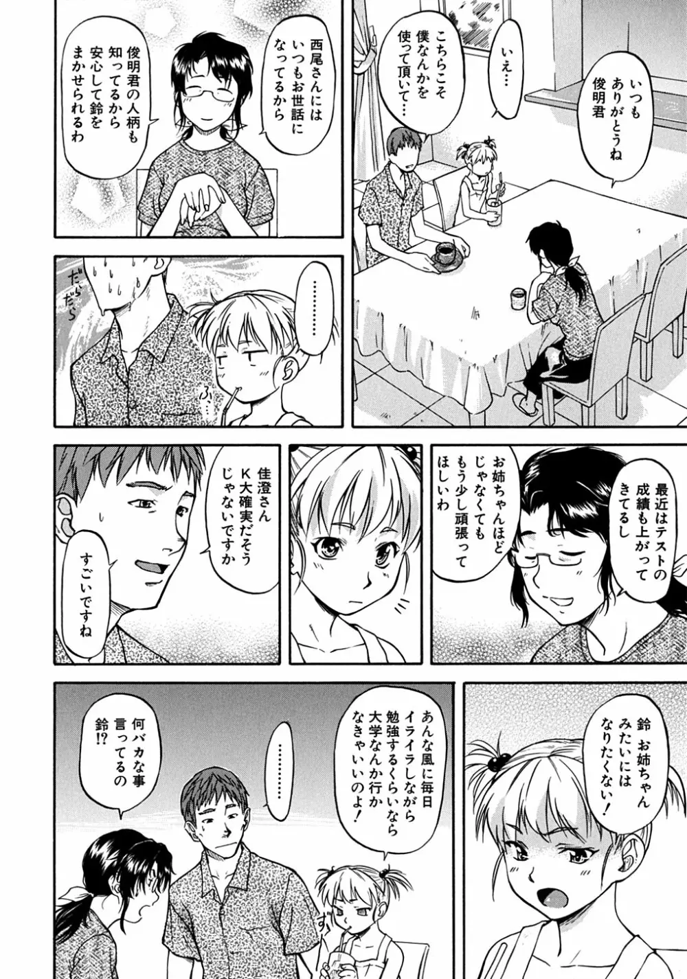 ういーく・ぽいんと Page.145