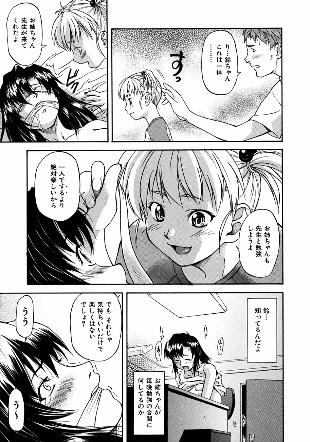 ういーく・ぽいんと Page.150