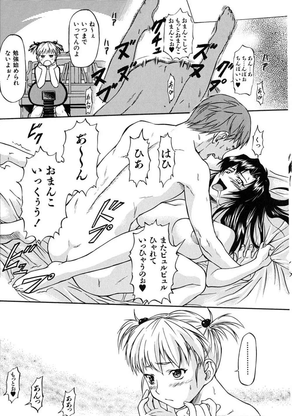 ういーく・ぽいんと Page.162