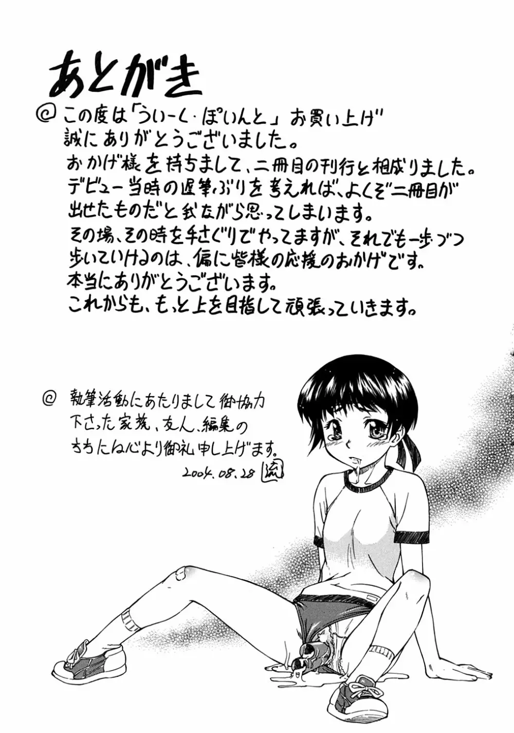 ういーく・ぽいんと Page.174